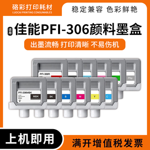 适用佳能PFI-306颜料墨盒iPF8410 8300 9400 8400s打印机专用墨盒