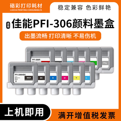 PFI-306颜料墨盒打印机