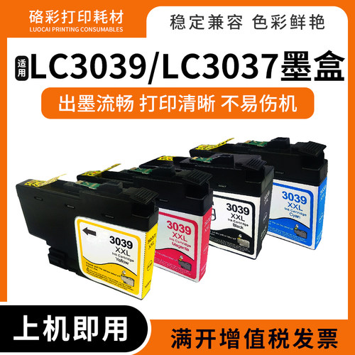 适用兄弟MFC-J6945DW J5845DW J5845DWXL打印机墨盒LC3037 LC3039