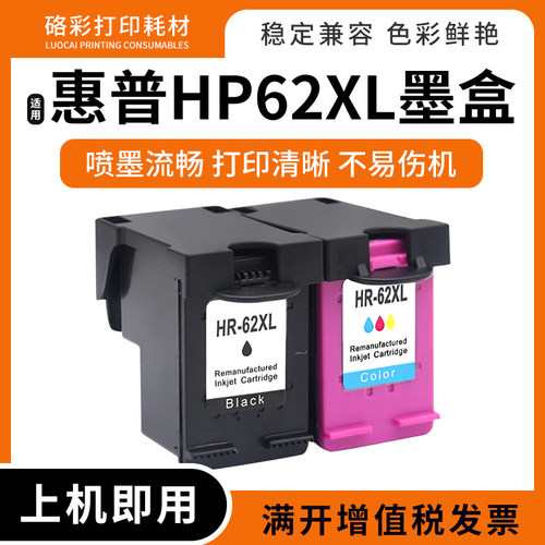 兼容惠普62XL墨盒HP 200 250 258 5740 5660打印机油墨水黑彩墨盒