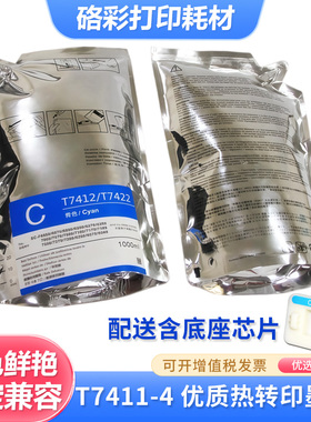 适用爱普生T7411 F9200 F9270 F6080 F6280 F7080热转印墨水墨袋