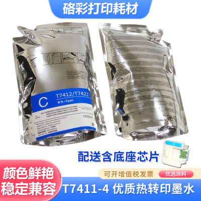 适用爱普生T7411热转印墨袋F7180 F7280 F9280 F9380 F9370墨水袋
