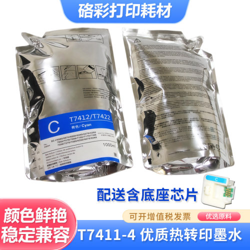 适用爱普生T7411 F9200 F9270 F6080 F6280 F7080热转印墨水墨袋