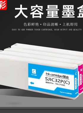硌彩适用爱普生EPSON TM-C7520G打印机墨盒SJIC32P标签机油墨墨水