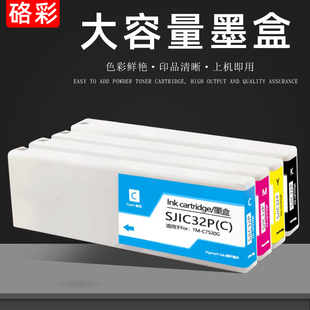 硌彩适用爱普生EPSON C7520G打印机墨盒SJIC32P标签机油墨墨水