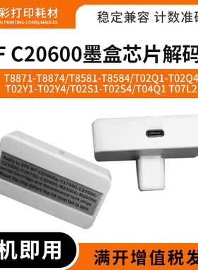 适用爱普生WF C20600 17590 20590 2100 20750墨盒维护箱解码器