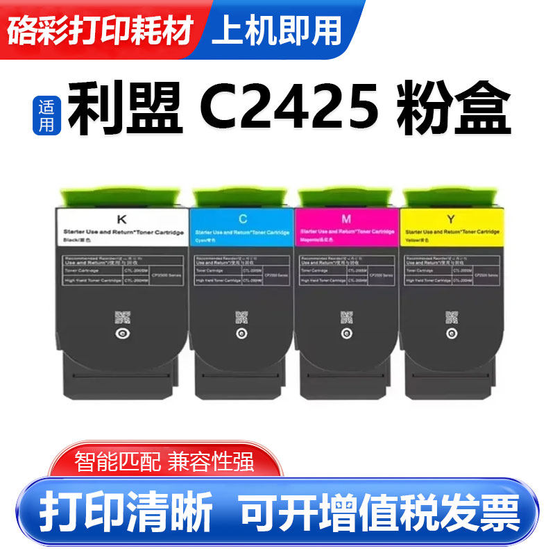 C2325C2425彩色打印机粉盒