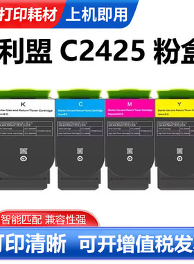适用利盟lexmark c2425dw 彩色打印机碳粉盒 MC2535 MC2640墨粉盒
