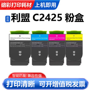 MC2535 彩色打印机碳粉盒 MC2640墨粉盒 c2425dw 适用利盟lexmark