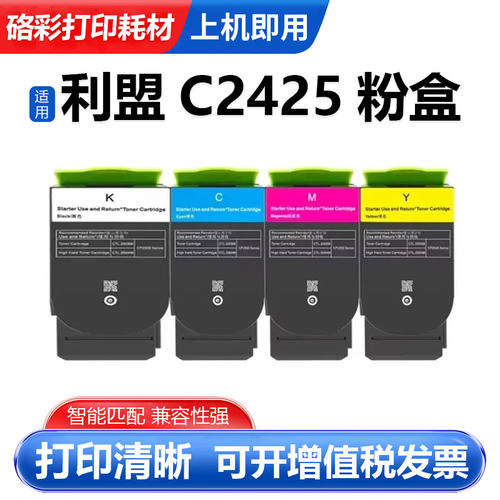 C2325C2425彩色打印机粉盒