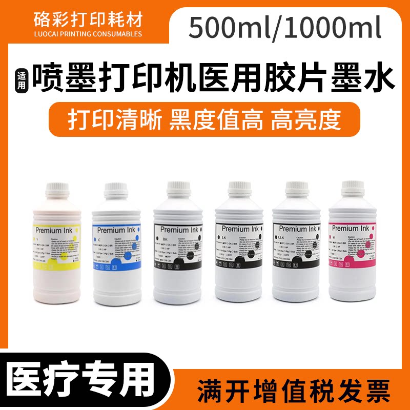 兼容佳能IP7280 4980 G1800 G1810喷墨打印机放射科医用胶片墨水