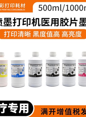 兼容佳能CR DR MRI CT DSA放射科医用胶片墨水A超B超彩色照相胶片