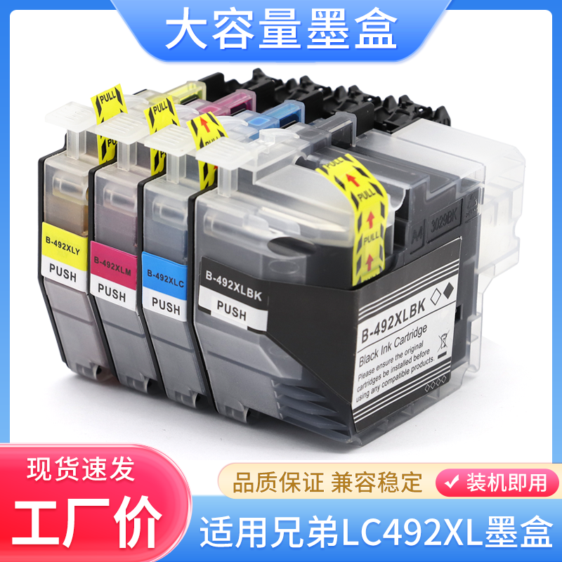 硌彩适用兄弟LC492XL墨盒MFC-J2340dw J3540dw J3940dw打印机油墨