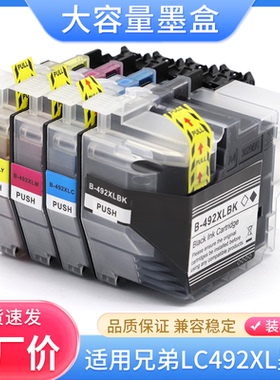 硌彩适用兄弟LC492XL墨盒MFC-J2340dw J3540dw J3940dw打印机油墨