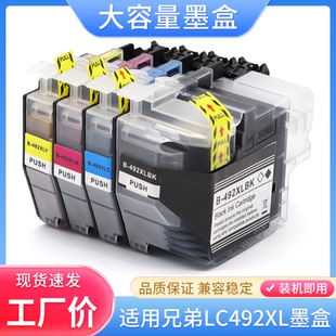 J3940dw打印机油墨 J3540dw 硌彩适用兄弟LC492XL墨盒MFC J2340dw