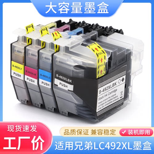 硌彩适用兄弟LC492XL墨盒MFC-J2340dw J3540dw J3940dw打印机油墨