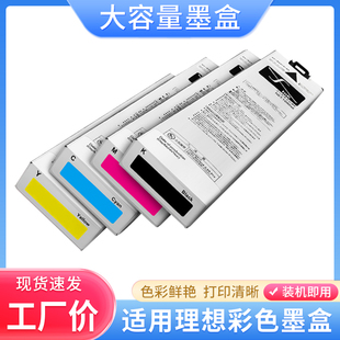 GD9631 GD9630 GD7330彩印机油墨水 7280墨盒Riso 硌彩适用理想S