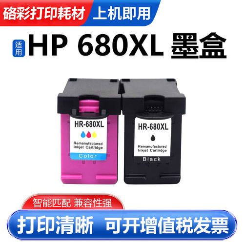 硌彩适用惠普680墨盒HP3635 3636 3638 3838 3776 3779打印机油墨