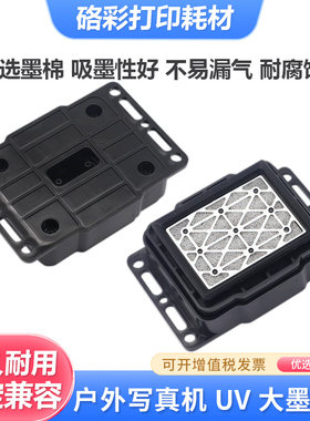 适用JV33墨垫5113墨栈帽5代7代头UV机XP600 TX800吸墨嘴垫旭科EPS