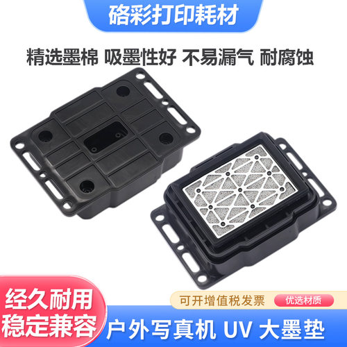 适用JV33墨垫5113墨栈帽5代7代头UV机XP600 TX800吸墨嘴垫旭科EPS