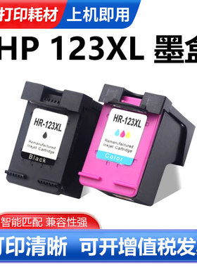 适用惠普2624/2625/2138/2621/2622/2623打印机可加墨HP123XL墨盒