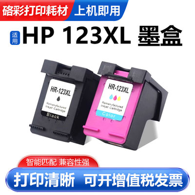 适用惠普2624/2625/2138/2621/2622/2623打印机可加墨HP123XL墨盒