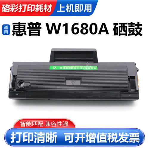 W1680A易加粉硒鼓碳粉