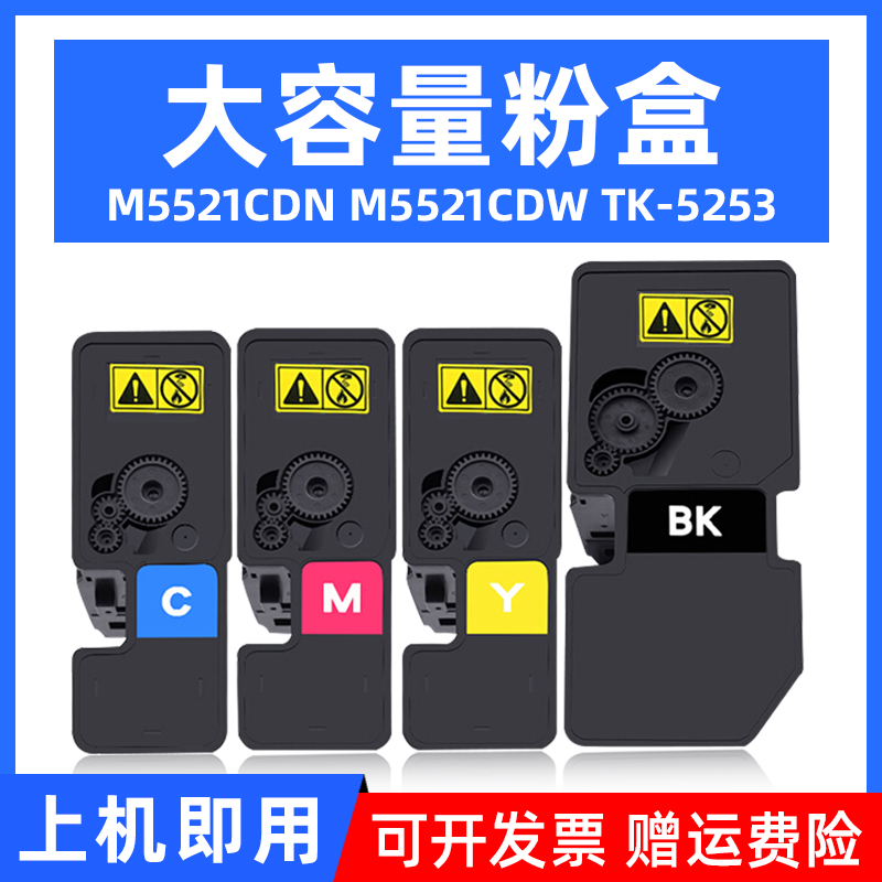硌彩适用京瓷TK5253粉盒M5521cdn M5521cdw M5021cdn TK-5263碳粉