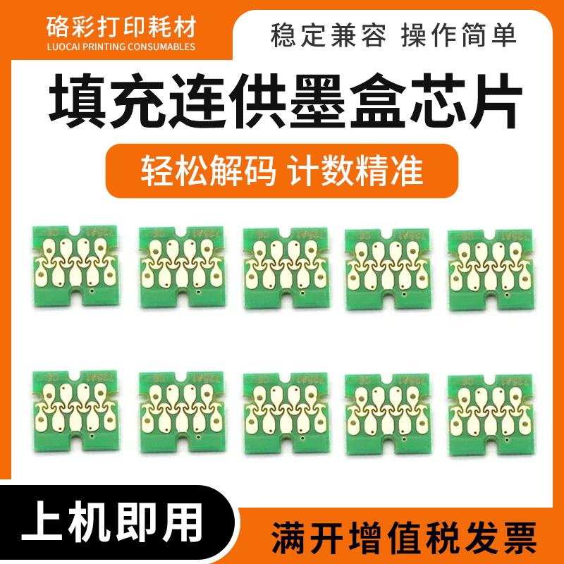 T7251T725A填充连供墨盒芯片