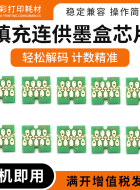 适用爱普生T7251 T725A F2000 F2100 SC-F2000填充连供墨盒芯片