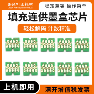 适用爱普生T7251 F2100 F2000 F2000填充连供墨盒芯片 T725A