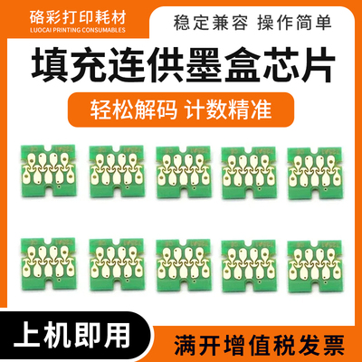 T7251T725A填充连供墨盒芯片