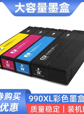 适用惠普990XL墨盒HP 774dn/dns/779dn/dns/755dn 750dw油墨水盒