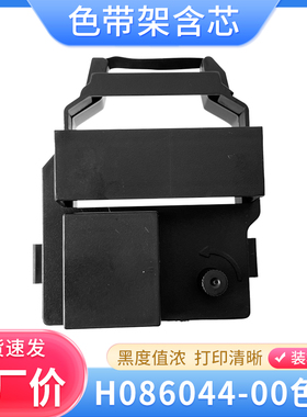 硌彩适用诺日士QSS3201 3501 3001 3021 3203 H086044-00色带架芯