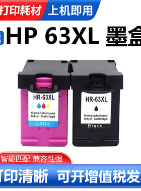 硌彩适用惠普63墨盒HP2130 3630 3830 4520 3632 1111 4520 4650