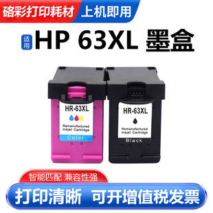 1111 硌彩适用惠普63墨盒HP2130 4650 3632 4520 3630 3830