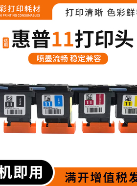 适用惠普11打印头9110 9120 9130绘图仪墨头K850 850dn打印机喷头