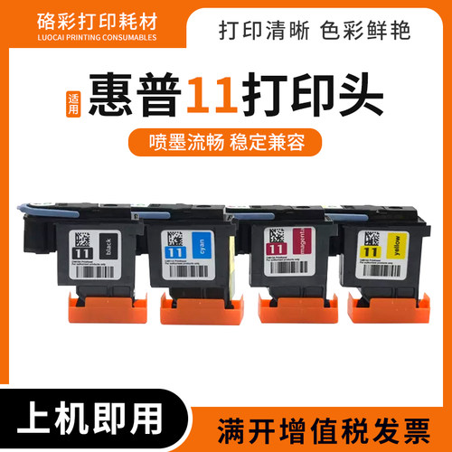 适用惠普11打印头9110 9120 9130绘图仪墨头K850 850dn打印机喷头