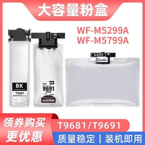 适用爱普生T9691墨袋 黑色T9681 T9701墨水盒WF-M5299a/WF-M5799a