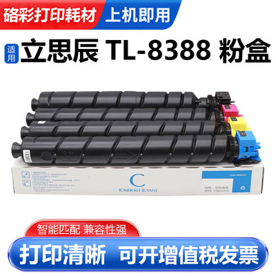 硌彩适用立思辰TL-8388粉盒