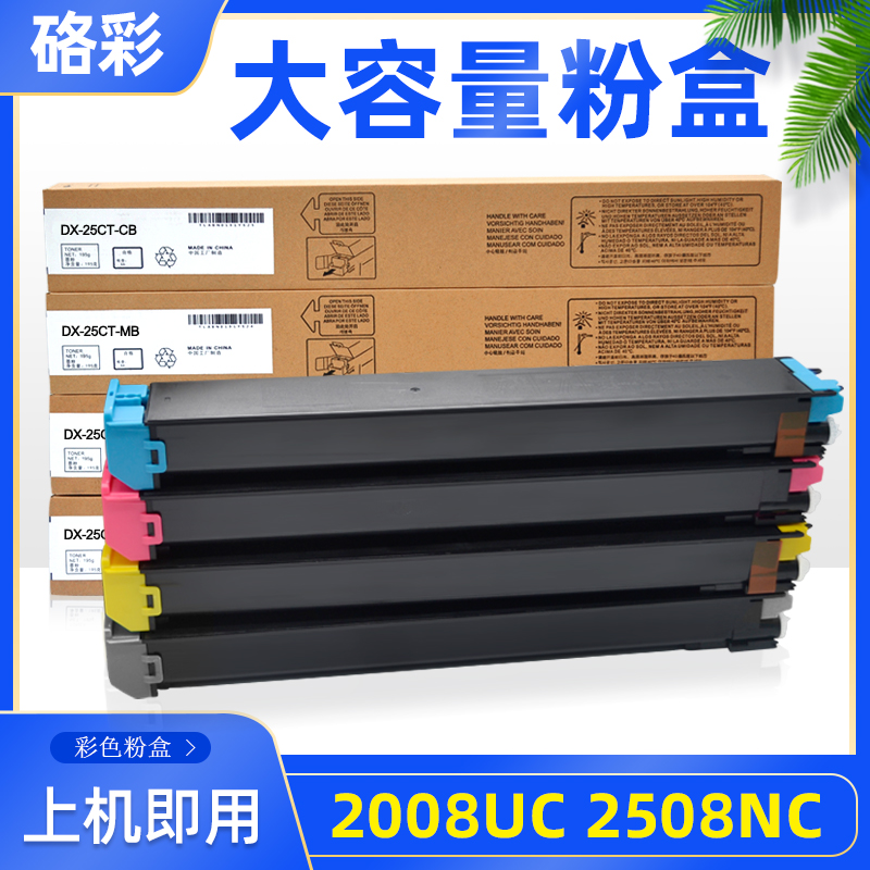 硌彩适用夏普DX-2008UC DX-2508NC碳粉DX-20CT粉盒DX-25CT墨粉盒