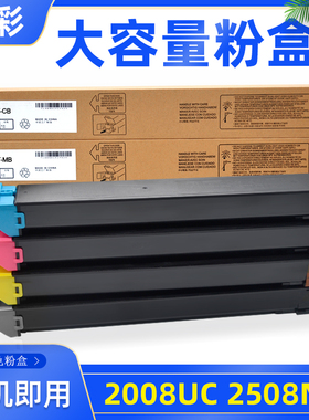 硌彩适用夏普DX-2008UC DX-2508NC碳粉DX-20CT粉盒DX-25CT墨粉盒