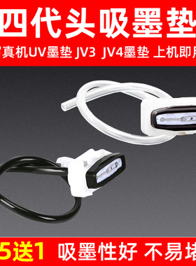 硌彩适用罗兰DX4代头吸墨垫武藤爱普生四代喷头墨垫JV3 JV4墨垫