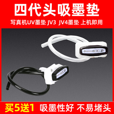 硌彩适用罗兰DX4代头吸墨垫武藤爱普生四代喷头墨垫JV3 JV4墨垫