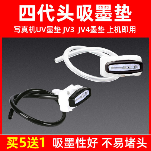 硌彩适用罗兰DX4代头吸墨垫武藤爱普生四代喷头墨垫JV3 JV4墨垫
