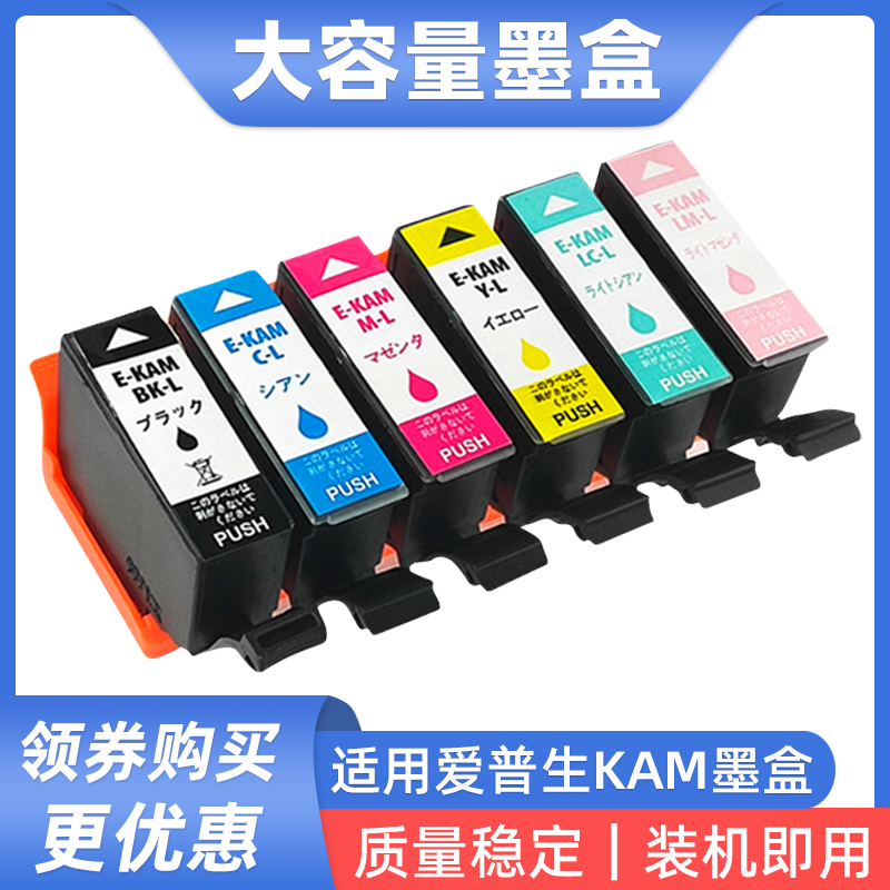 适用爱普生KAM-BK墨盒EP-881AW EP-882AB EP-882AR打印机油墨KAM