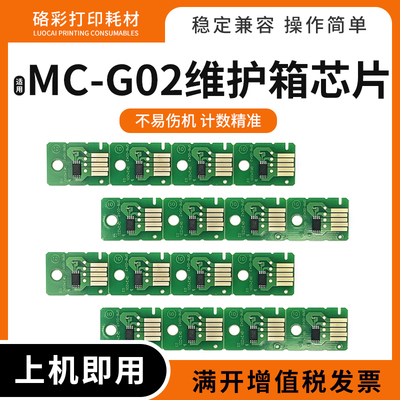 适用佳能MC-G02废墨仓芯片G2020 3020 3060 1820 2820 2860维护箱