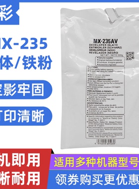硌彩适用夏普AR1808S载体MX-235 2008 2035 2308 2328显影剂2035