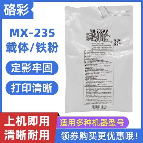 硌彩适用夏普AR1808S载体MX-235 2008 2035 2308 2328显影剂2035