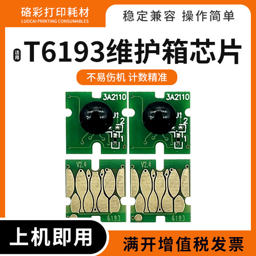 爱普生P10080废墨仓维护箱芯片